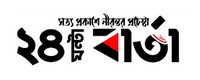 24ghantabarta